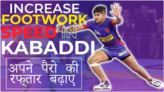 Increase Footwork Speed in Kabaddi | अपने पैरो की रफ़्तार बढ़ाए | Kabaddi Skills | DP KABADDI