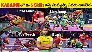 Top 6 Raiding Skills in Kabaddi || ఈ స్కిల్స్ వస్తే మిమ్మల్ని ఎవరు ఆపలేరు ||  Telugu Mindset ||