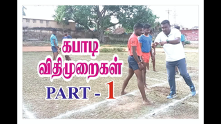 kabaddi|rules in tamil |kabaddi rules practical coaching class