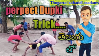 how to learn  perpect dubki in telugu  kabaddi pradeep narwal dubki trick  in telugu .