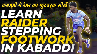 Learn Raider Stepping & Footwork in Kabaddi | Kabaddi Skills | Episode 4 | DP KABADDI